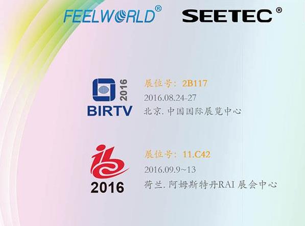 FEELWORLD&SEETEC即將參加BIRTV展2016和IBC展2016，敬請期待。
