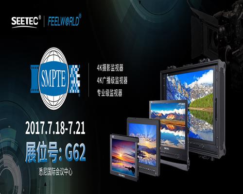 SEETEC & FEELWORLD，真誠與您相約2017澳大利亞悉尼廣播電視媒體行業(yè)展覽及會(huì)議！