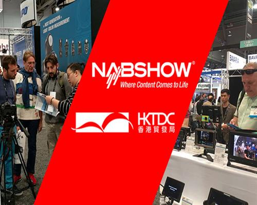 2018美國NAB展和2018香港HKTDC展，4月齊來襲！