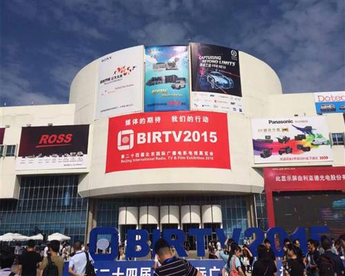 BIRTV2015展會的精彩回顧